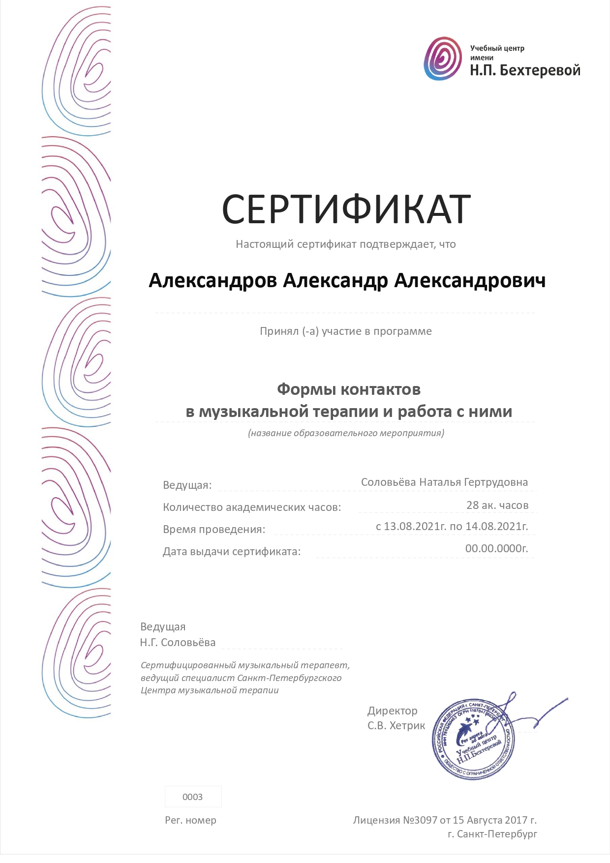 Очный семинар-практикум «Формы контактов в музыкальной терапии и работа с  ними» - Очный семинар-практикум «Формы контактов в музыкальной терапии и  работа с ними»